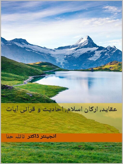 Title details for عقاید, ارکان اسلام, احادیث و قرانی آیات by Naila Hina - Available